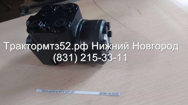 Насос-дозатор МТЗ-1221 рулевого управления Д160-14.20-02