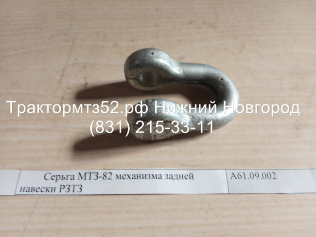 Серьга МТЗ-82 механизма задней навески РЗТЗ Серьга МТЗ-82 механизма задней навески РЗТЗ