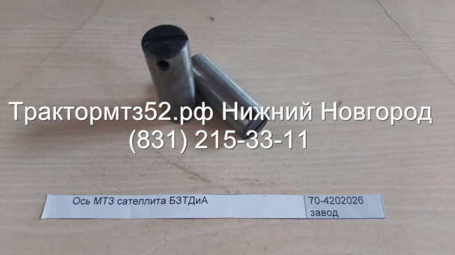 Ось саттелита ВОМ МТЗ-80,-82,-1221 Ось саттелита ВОМ МТЗ-80,-82,-1221
