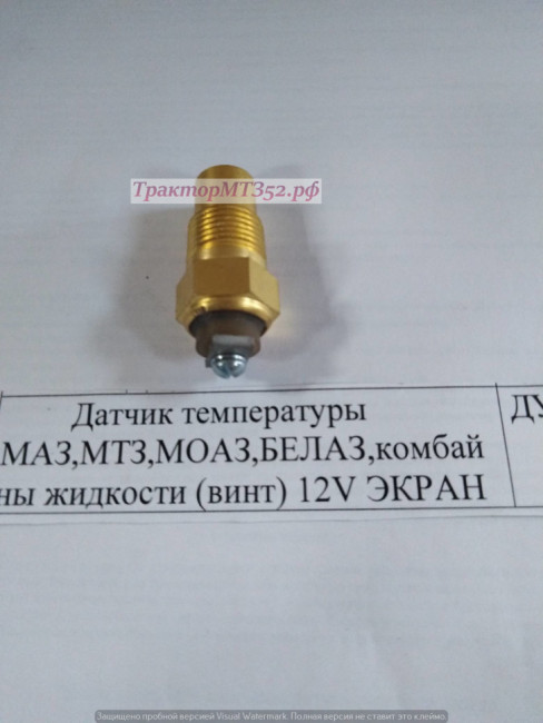 Датчик температуры МАЗ,МТЗ,МОАЗ,БЕЛАЗ,комбайны жидкости (винт) 12V ЭКРАН Датчик температуры МАЗ,МТЗ,МОАЗ,БЕЛАЗ,комбайны жидкости (винт) 12V ЭКРАН