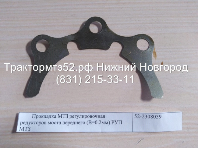 Прокладка МТЗ регулировочная редукторов моста переднего (В=0.2мм) РУП МТЗ Прокладка МТЗ регулировочная редукторов моста переднего (В=0.2мм) РУП МТЗ