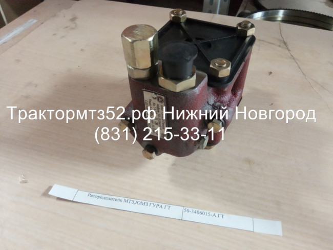 Распределитель ГУР МТЗ-80