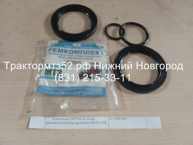 Ремкомплект МТЗ-80, 82 опоры промежуточной вала карданного (№1921) РК