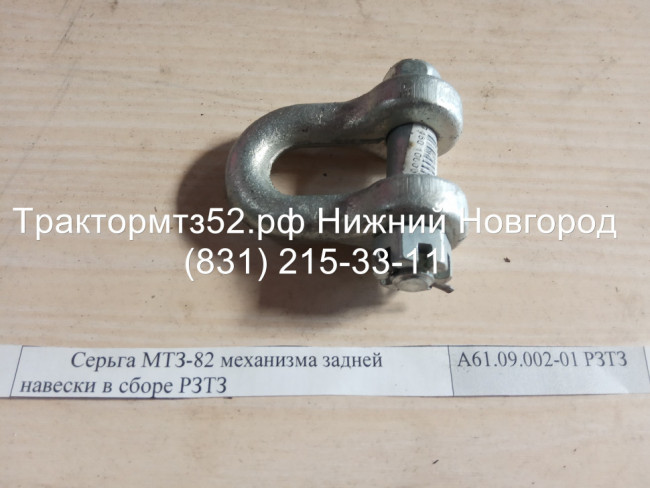 Серьга МТЗ-82 механизма задней навески в сборе РЗТЗ