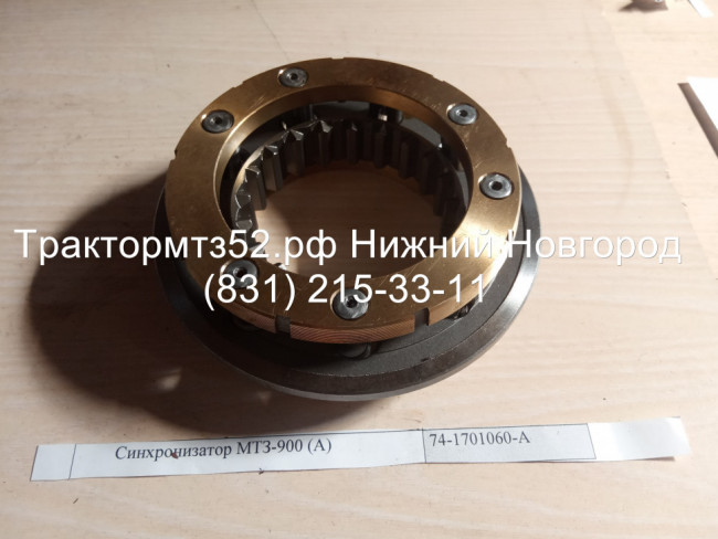 Синхронизатор на МТЗ-920 (вала первичного) Аналог Китай Синхронизатор на МТЗ-920 (вала первичного) Аналог Китай