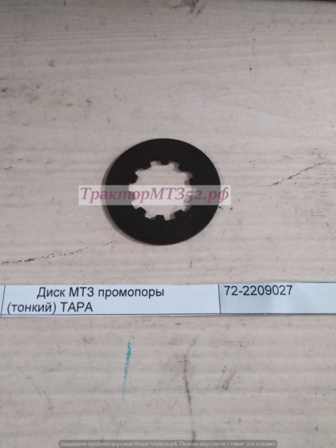 Диск МТЗ промопоры (звездочка) ТАРА Диск МТЗ промопоры (звездочка) ТАРА