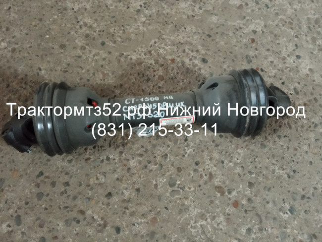 Вал карданный на снегоуборщик СТ-1500 передний МТЗ-320