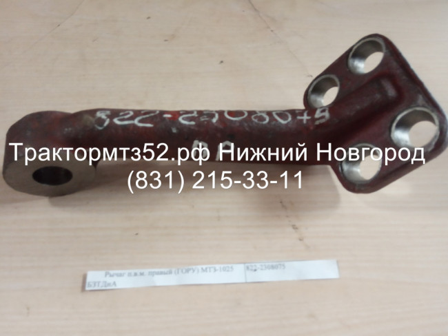 Рычаг поворота редуктора переднего ведущего моста (822-2300020-04) МТЗ-822,-920,-952,-1025.2, правый Рычаг поворота редуктора переднего ведущего моста (822-2300020-04) МТЗ-822,-920,-952,-1025.2, правый