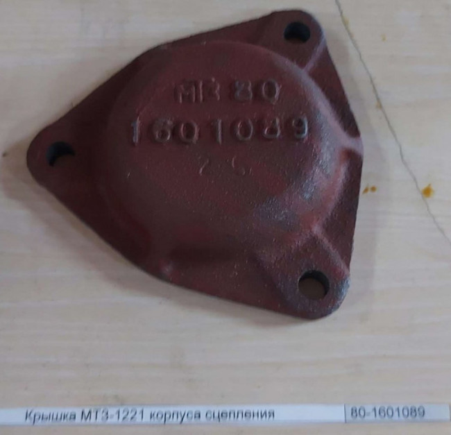 Крышка МТЗ-1221 корпуса сцепления 80-1601089